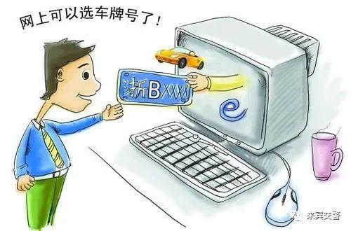 新号牌段公布 抓住机会为爱车配靓牌，附互联网自选号牌教程与安全提醒